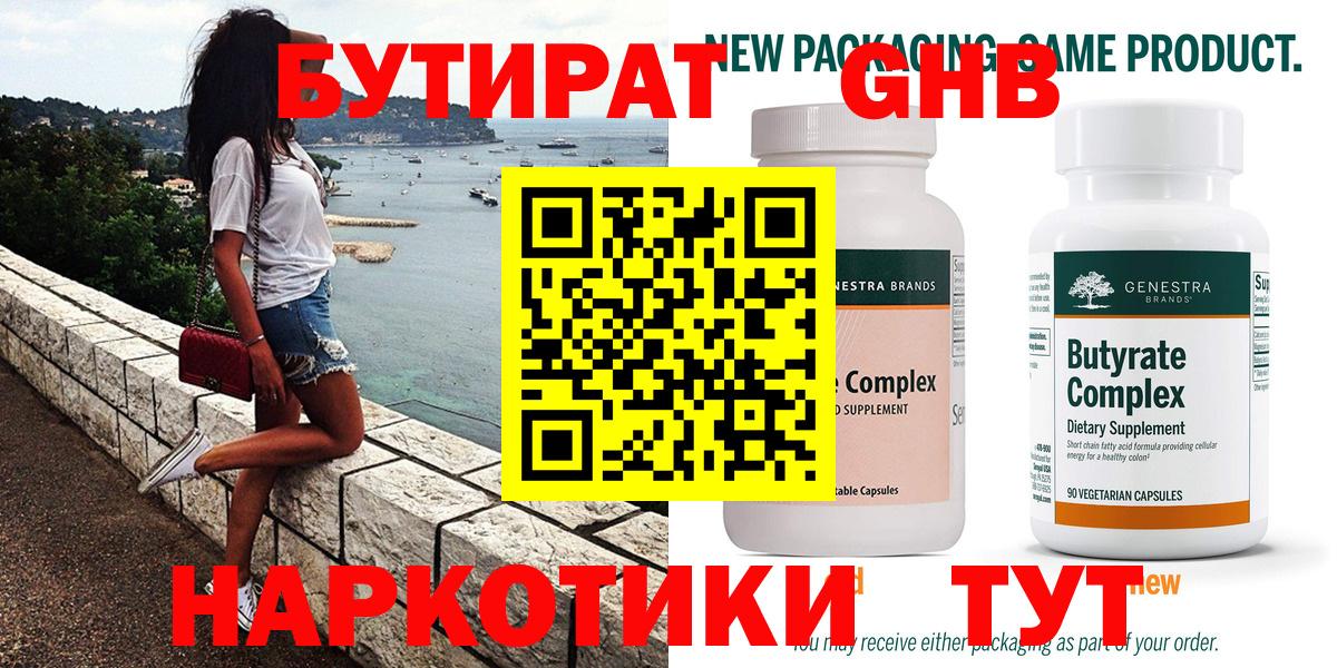 БУТИРАТ бутик Магадан