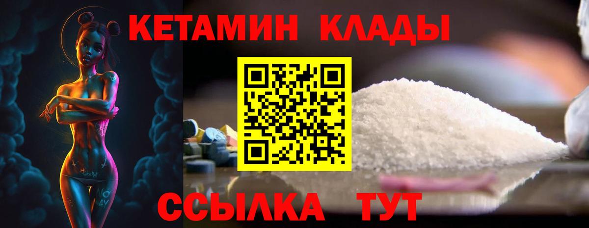 КЕТАМИН VHQ  Вход с VPN  Магадан 